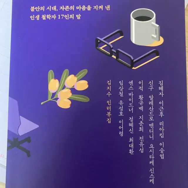 자존가들 김지수 인터뷰집