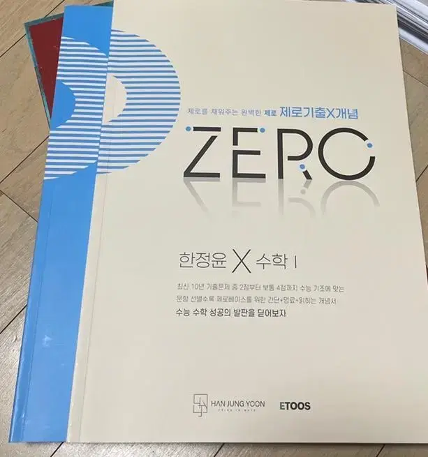 이투스 한정윤 수1 제로기출X개념