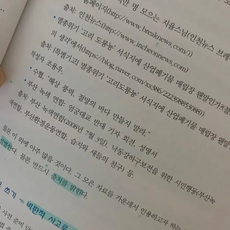 비판적사고와 논리