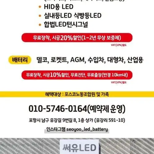 신형 봉고3, 포터2 합법LED 시공장착