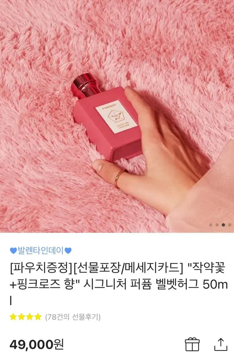 오늘만 가격내림)포멘트 시그니처 퍼퓸 벨벳허그 50ml