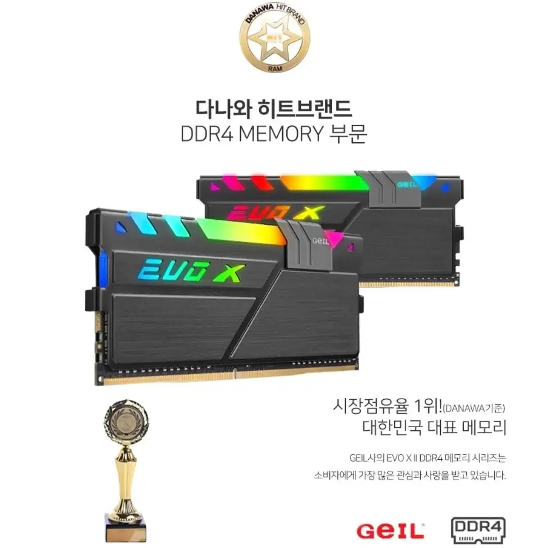 조명(RGB) Geil DDR4 16Gb 메모리카드 고급 커스텀