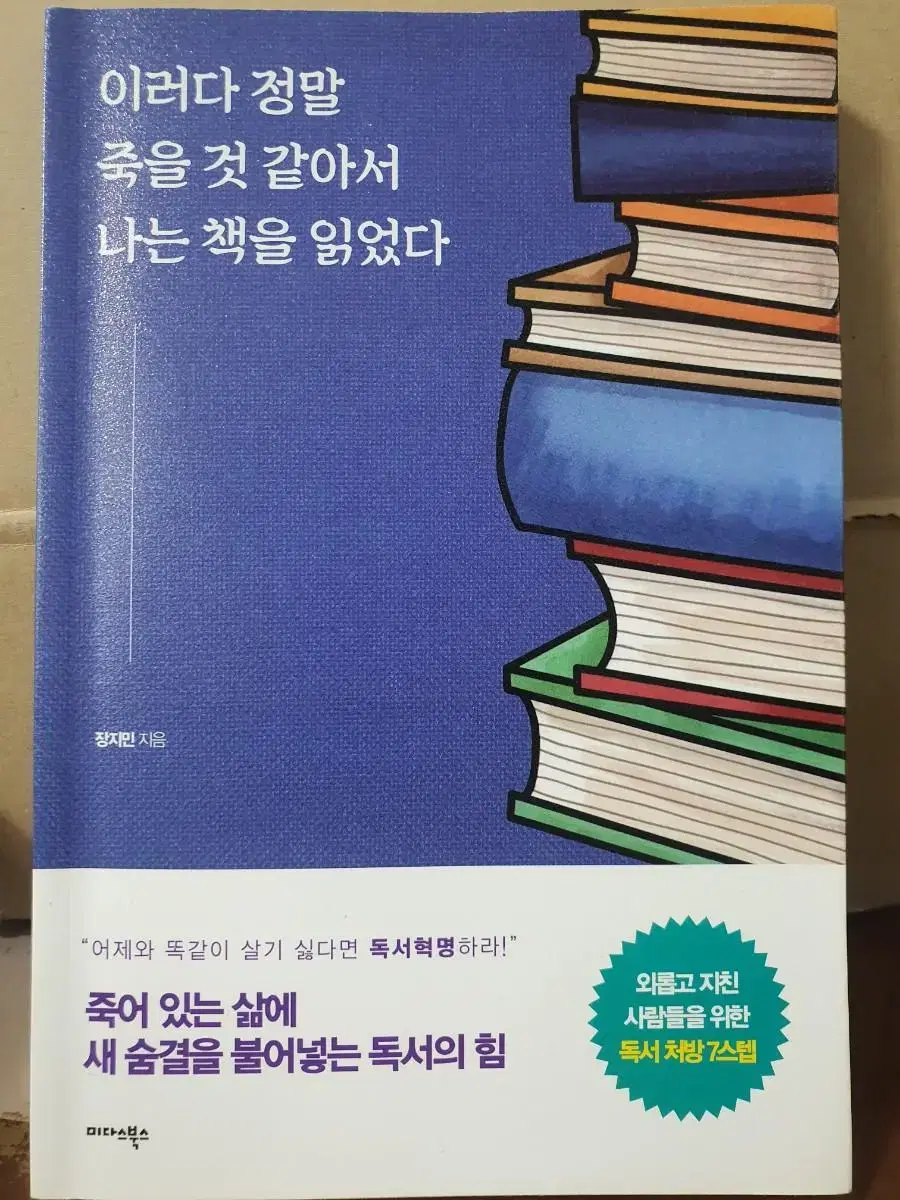 이러다 정말 죽을 것 같아서 나는 책을 읽었다