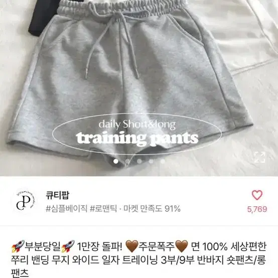 큐티팝 면100% 쭈리 밴딩 와이드 일자 트레이닝 숏팬츠 3부 그레이