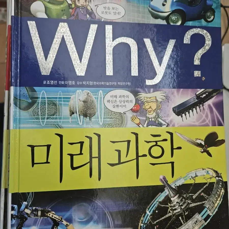 why책 + 신라백제,방정환 책 팝니다.