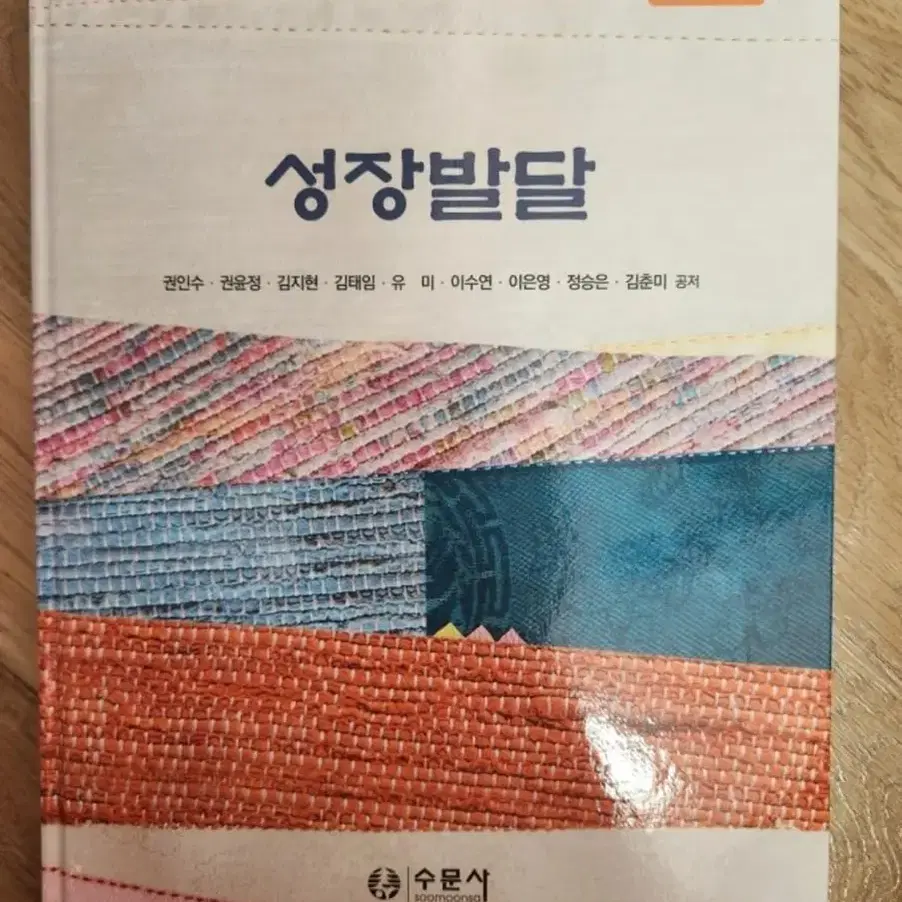 간호학과 수문사 성장발달 전공책