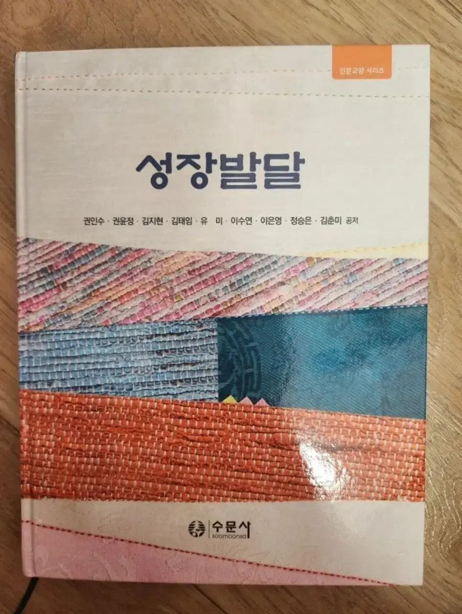 간호학과 수문사 성장발달 전공책