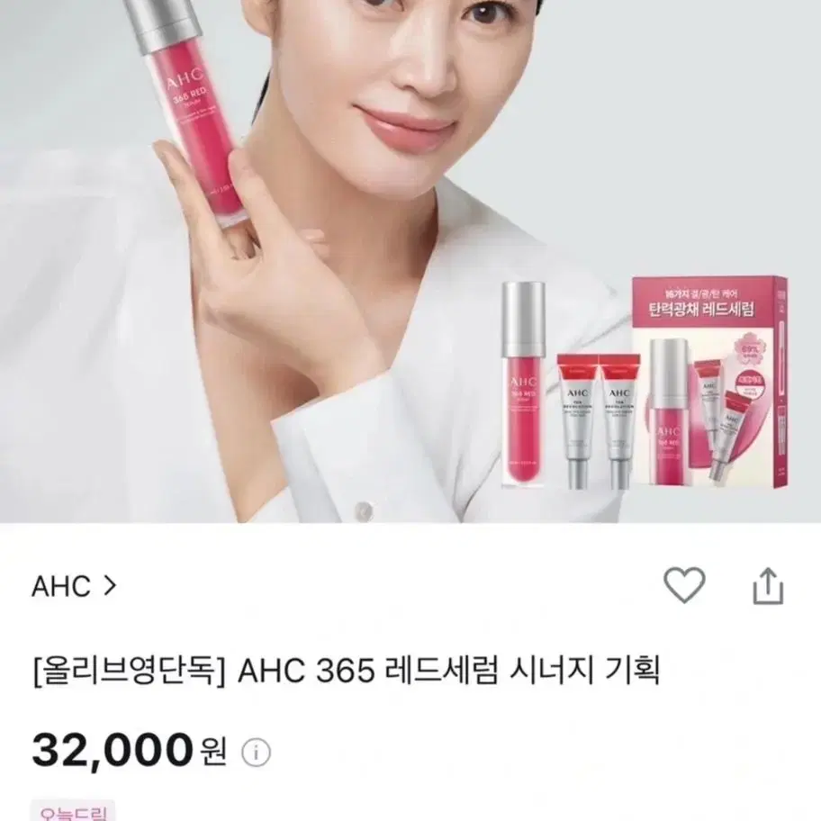 [미개봉 새상품] AHC 365 레드세럼 + 아이크림