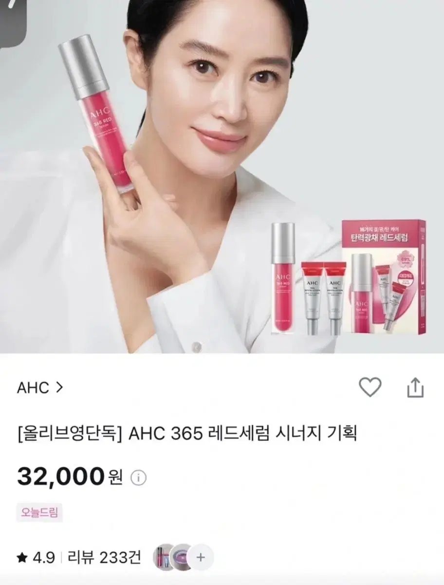 [미개봉 새상품] AHC 365 레드세럼 + 아이크림