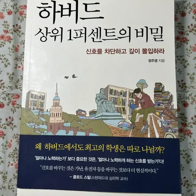 하버드상위1퍼센트의비밀 책 팝니다!