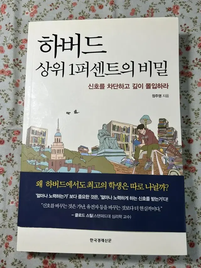 하버드상위1퍼센트의비밀 책 팝니다!