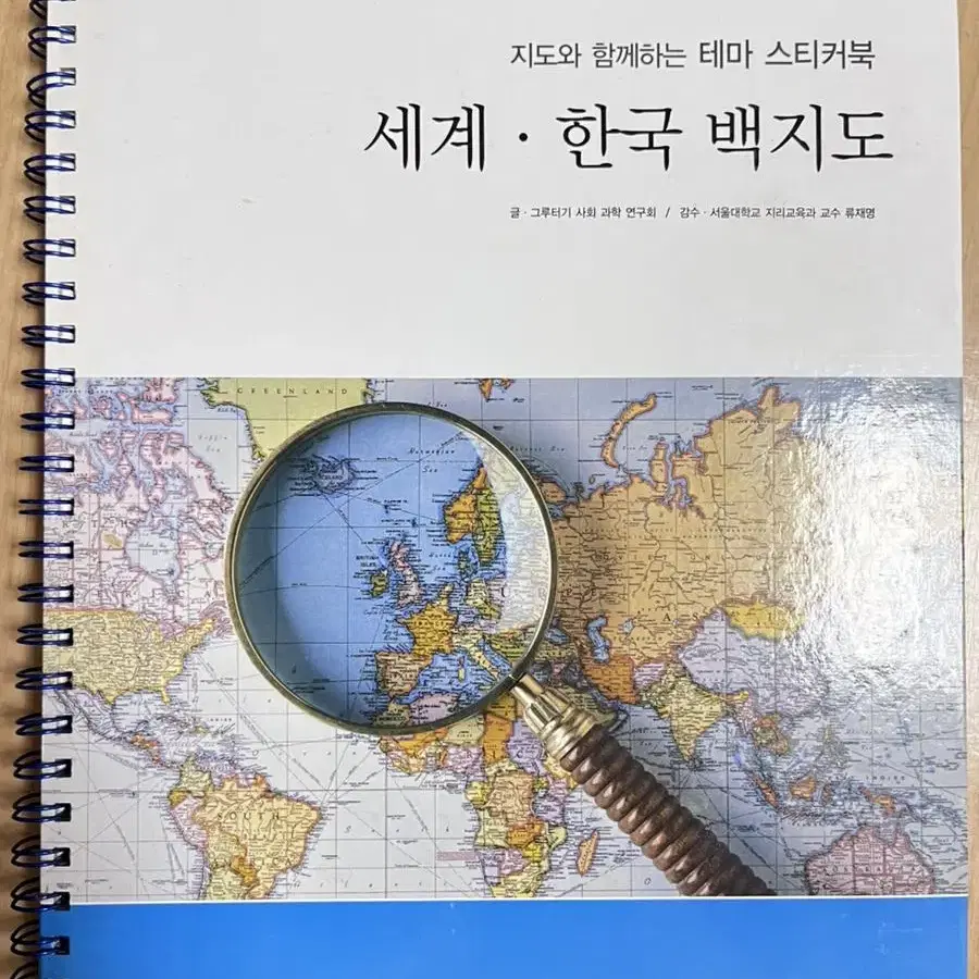 그루터기) 지도와 함게하는 테마 세계.한국지리.국기+세계.한국 백지도