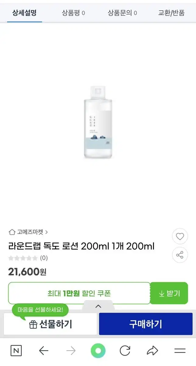 1번 사용한 독도 로션