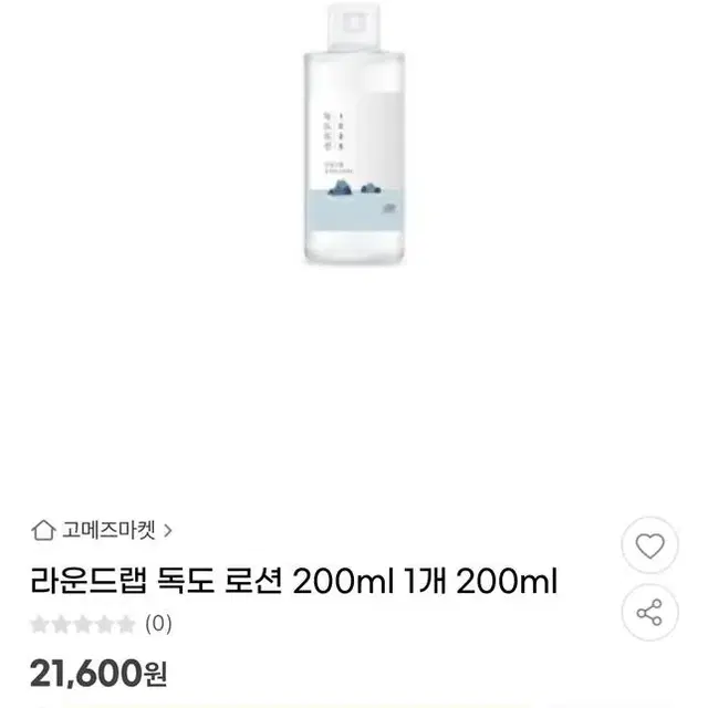 1번 사용한 독도 로션