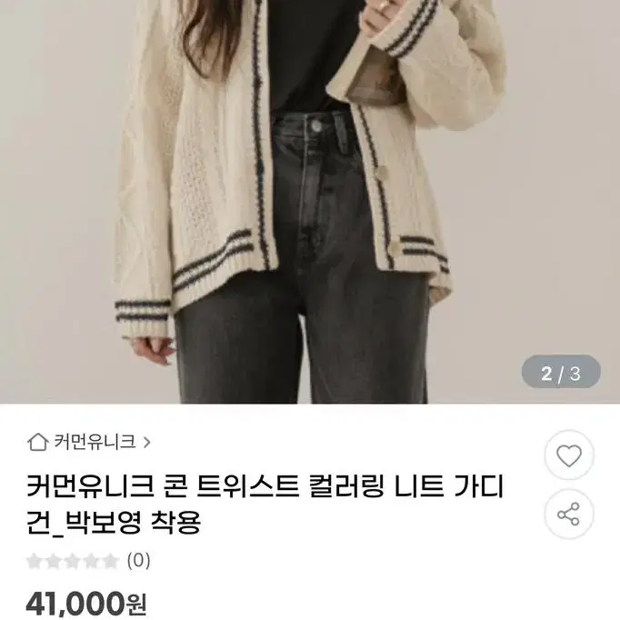 박보영 가디건 팔아요