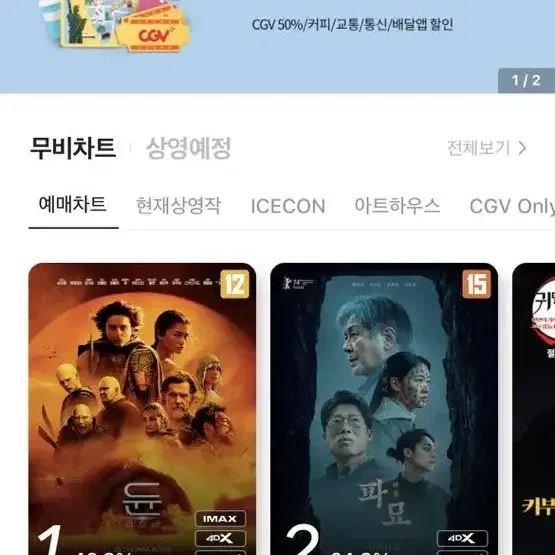 cgv 평일 영화 예매 (2장만 가능)