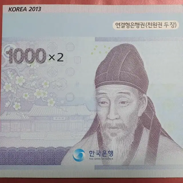 (옛날돈) 2013년 3차천원 2연결권