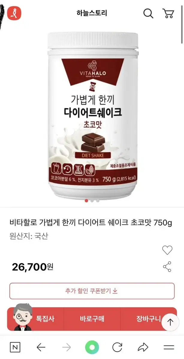 비타할로 다이어트 쉐이크 초코맛