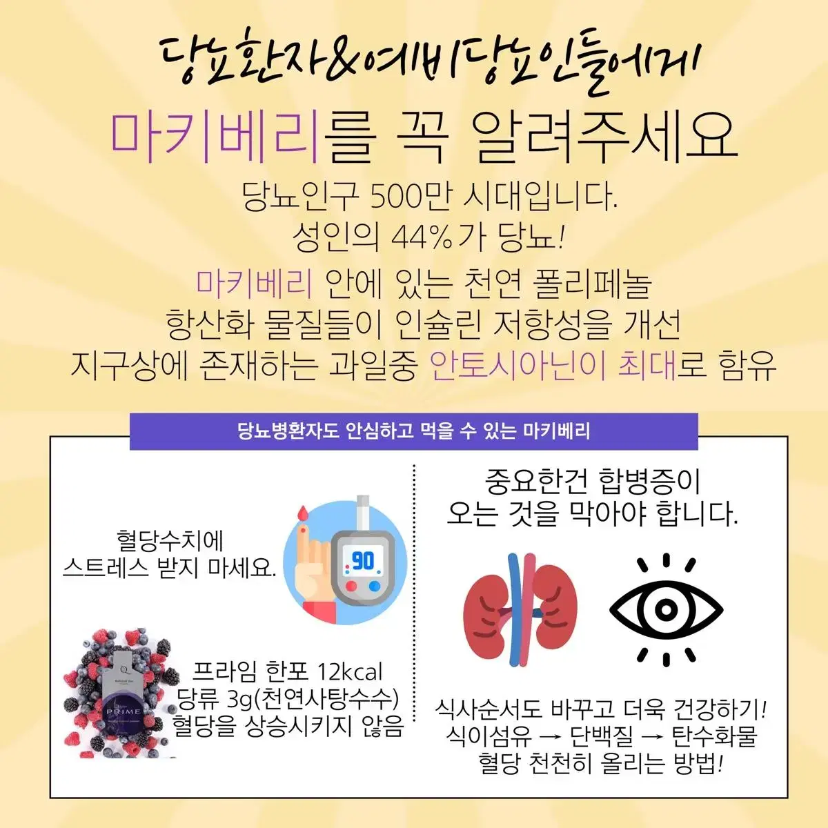 마키베리 항산화 효소 글루타치온 비타민 붓기 피로