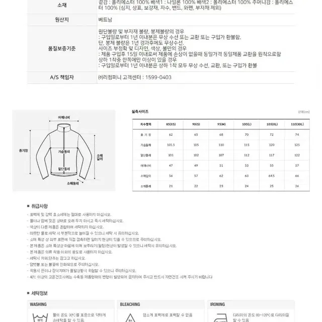 노스페이스 화이트라벨 리모 플리스 자켓