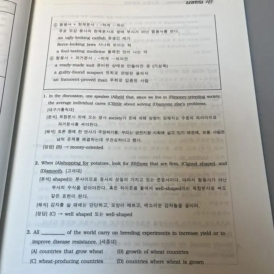 김영편입 조재호 닥공종합영어 문법 이론정리, VOCA 이론편 일괄 120