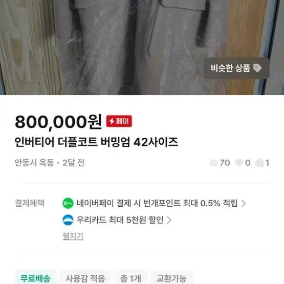 인버티어 더플코트 버밍엄 42사이즈