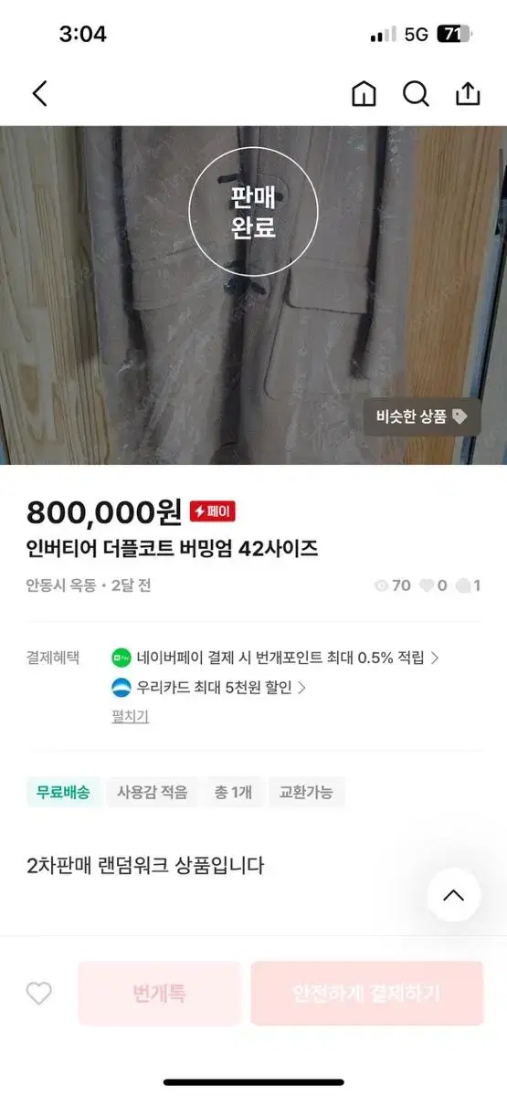 인버티어 더플코트 버밍엄 42사이즈