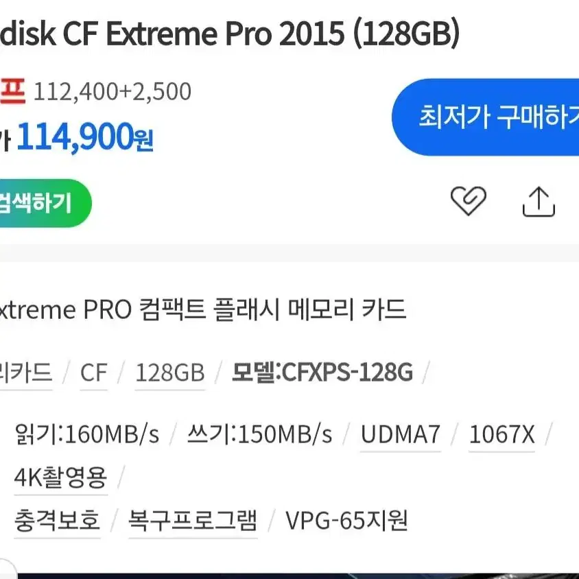 샌디스크 Sandisk CF128G  Extreme Pro (128GB)