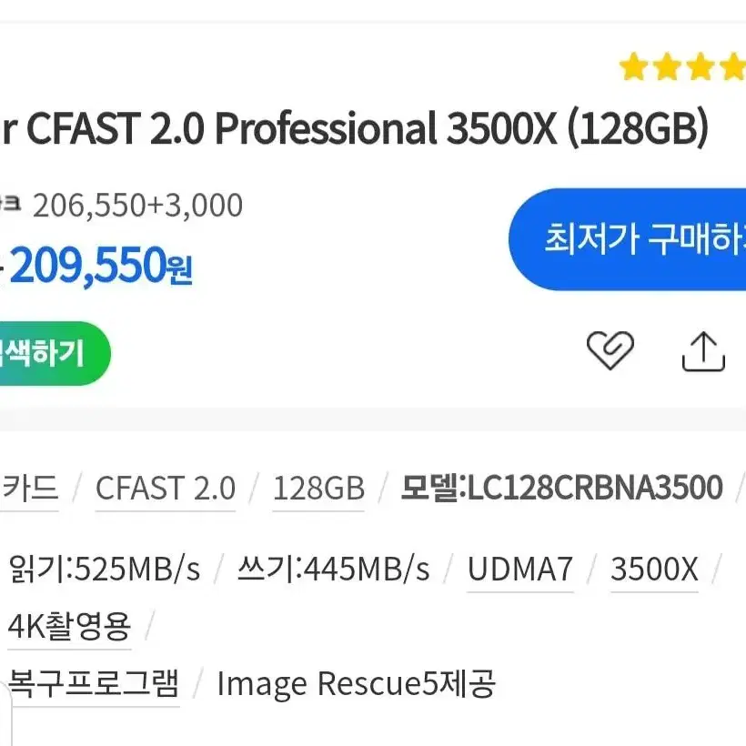 렉사 Lexar CFAST 2.0  3500X 128G + 리더기