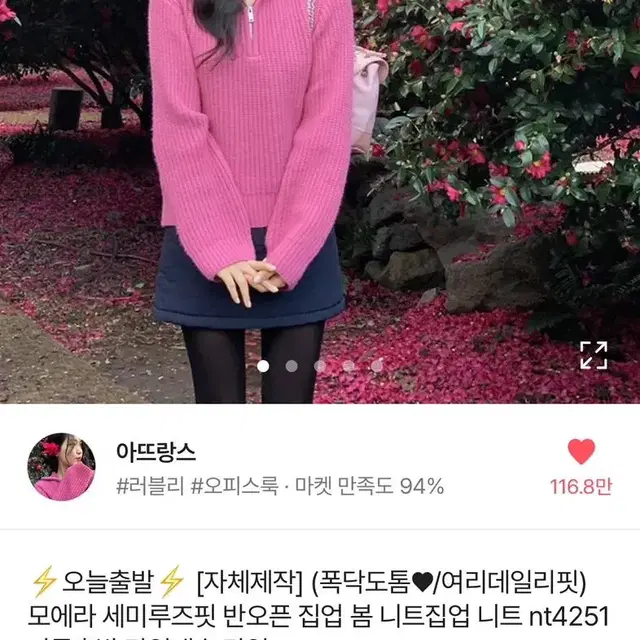 (새상품) 아뜨랑스 니트집업 pink  팝니다