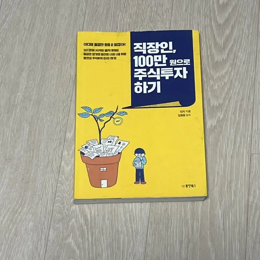 주식관련 도서 판매합니다(3권)