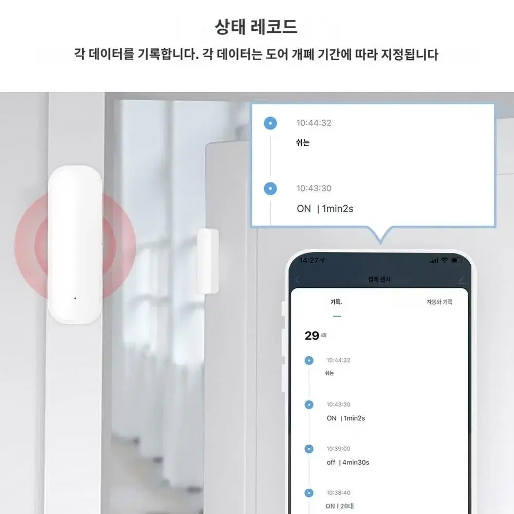 (새제품)TUYA와이파이 스마트 문열림 감지기 전용앱제공 스마트홈 보완경