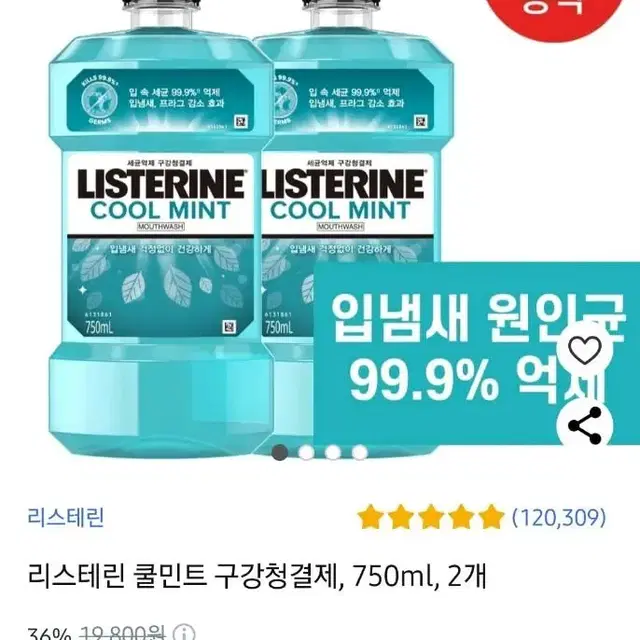 리스테린 쿨민트 구강청결제 750ml 1개 새상품( 입냄새원인균 제거 )