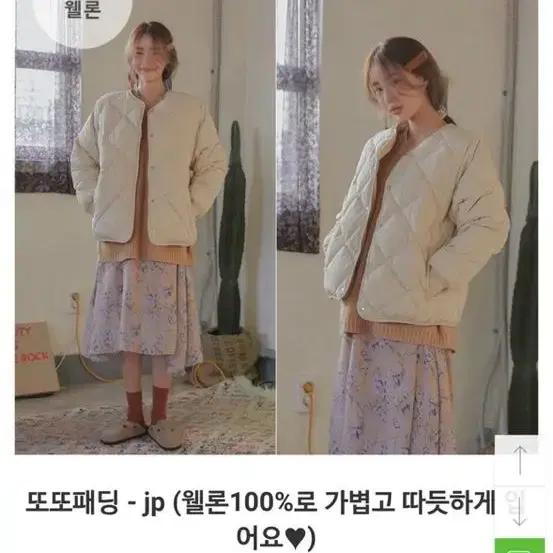 모코블링 패딩