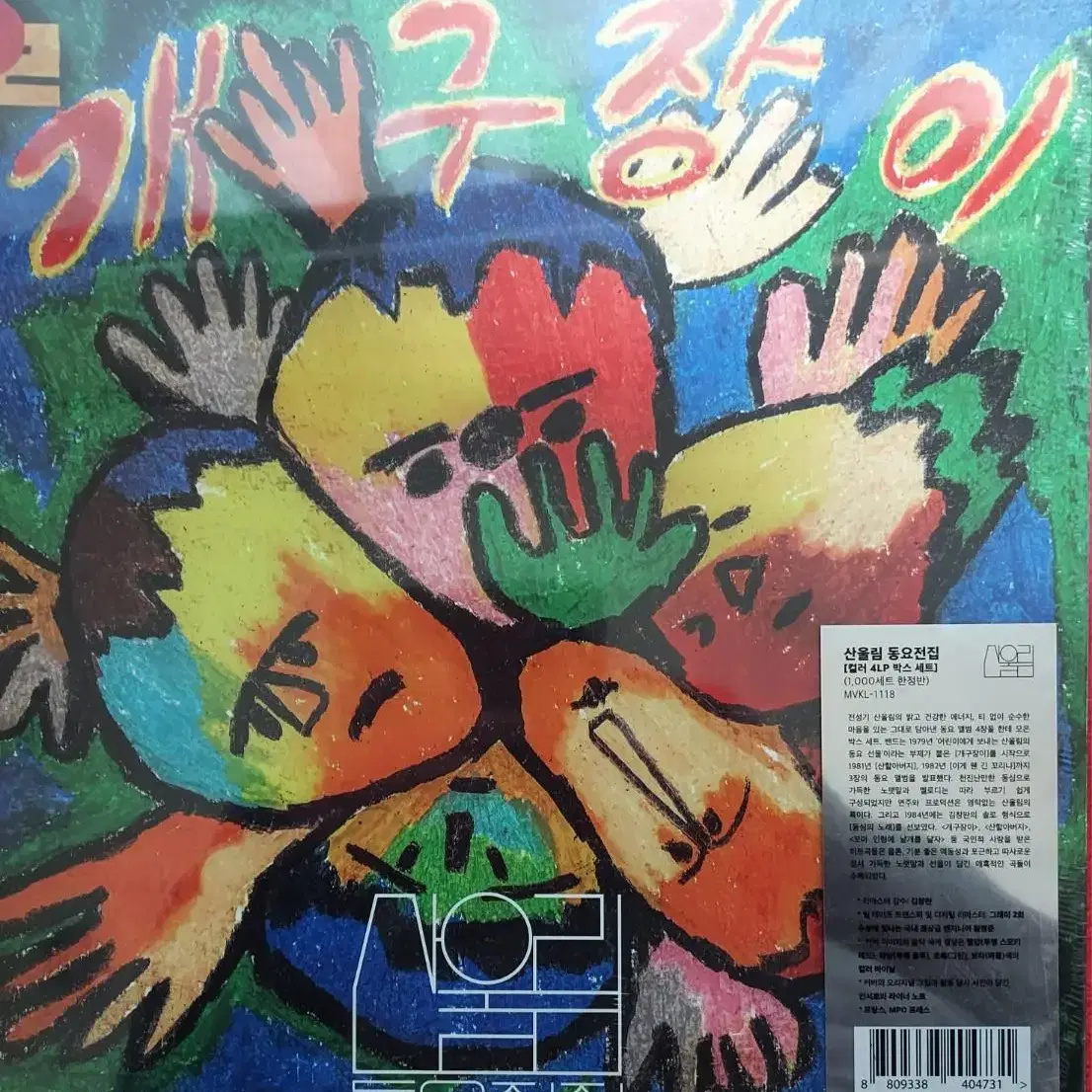 산울림의 미개봉 4 LP  칼러판 전질