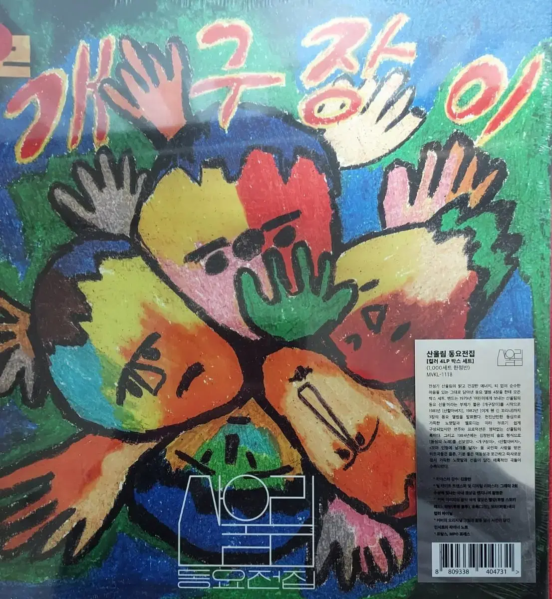 산울림의 미개봉 4 LP  칼러판 전질