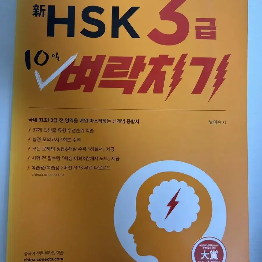 (새상품)HSK3급 10일 벼락치기