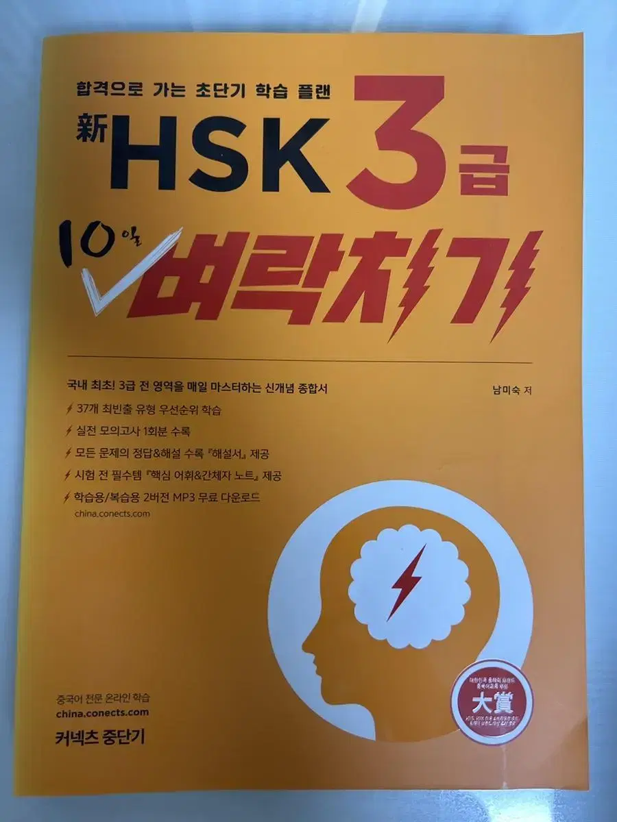 (새상품)HSK3급 10일 벼락치기