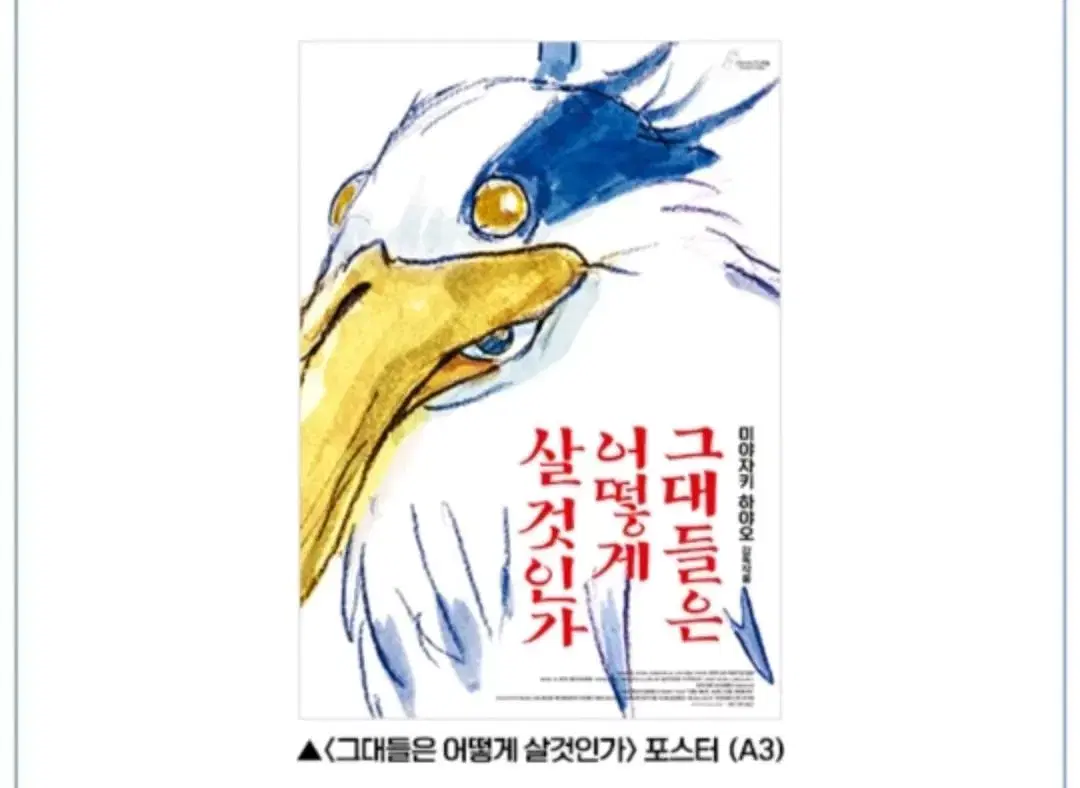 그대들은 어떻게 살것인가 A3 포스터