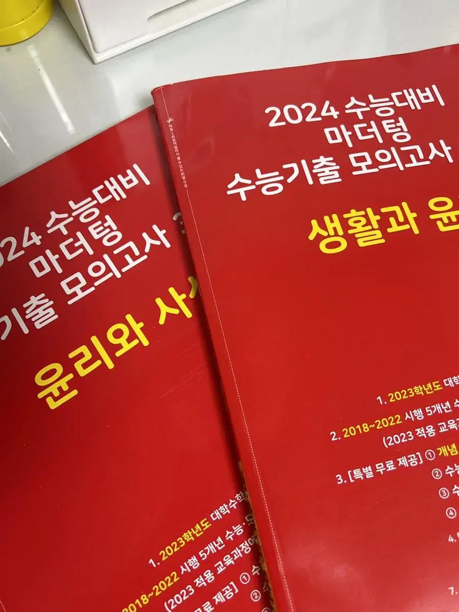 2024 수능대비 마더텅 수능기출 모의고사 35회 윤리와사상,생활과 윤리