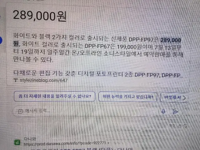 DPP-fp97 SONY 포토프린트