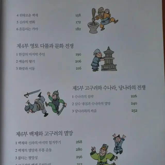 어린이책, 만화 한국사 이야기  ~ 삼국시대편