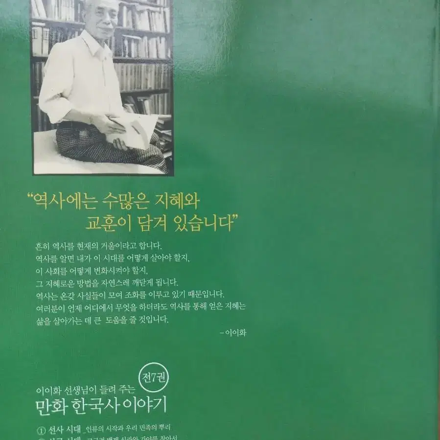 어린이책, 만화 한국사 이야기  ~ 삼국시대편