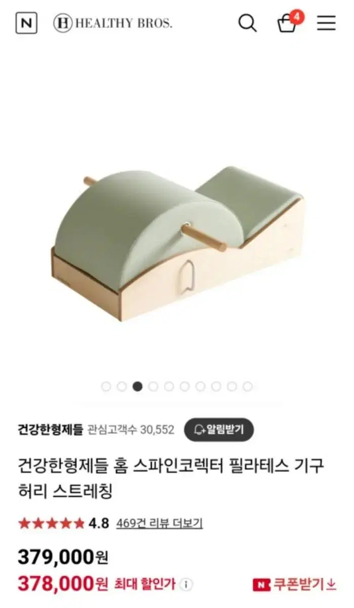 건강한형제들 홈 스파인코렉터 필라테스 기구