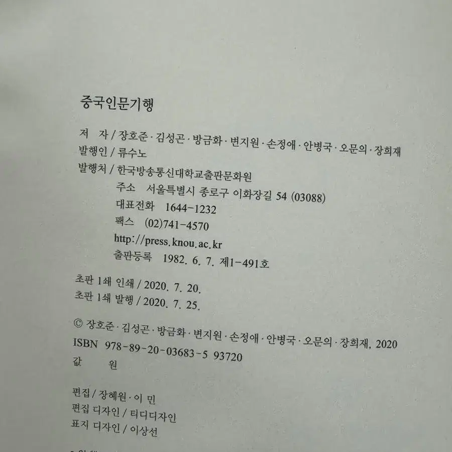 방통대교재 중어중문학과 <중국인문기행>