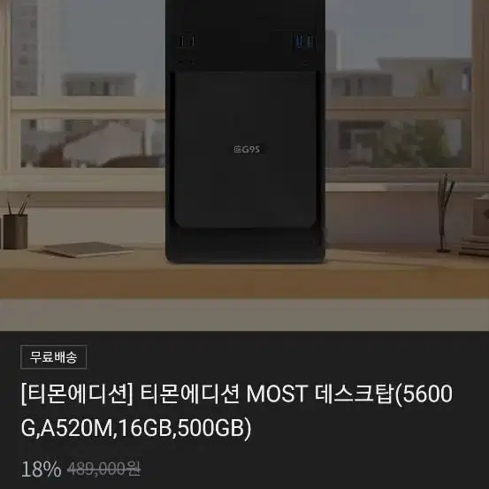 컴퓨터 새거팝니다 5600g a520m 16gb