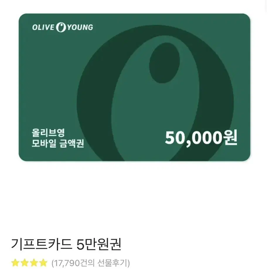 올리브영5만원>4.5만원