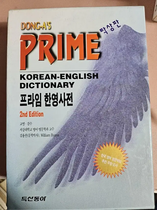 프라임 한영사전