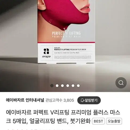 에이바자르 브이리프팅 마스크팩