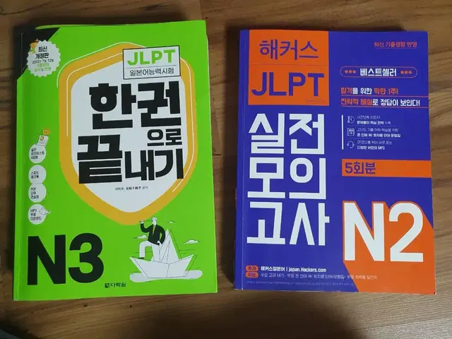 jlptn3, n2묶음판매